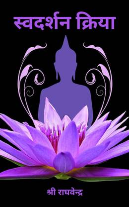 Swadarshan Kriya