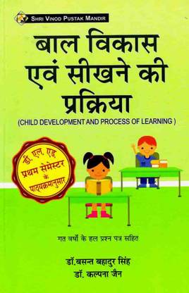 Bal Vikas Evam Sikhne Ki Prakriya (Child Development And Process Of Learning) In Hindi