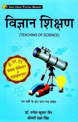 Vigyan Shikshan (Teaching Of Science) In Hindi
