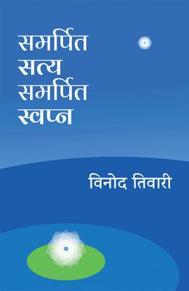 Samarpit Satya Samarpit Swapna