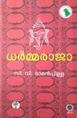 Dharmaraja