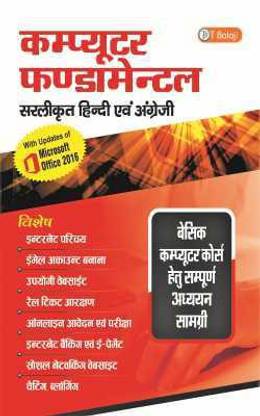 Computer Fundamental for Basic Computer Course (Hindi and English)