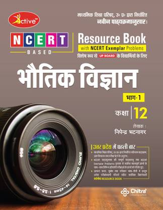 Active Bhautik Vigyan Class 12 (Part 1)