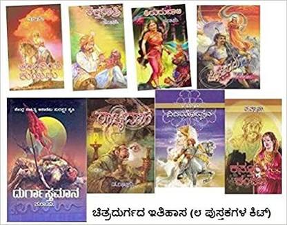 Chithradurga Itihaasa (Set Of 8 Books) Paperback