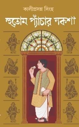Hutom Pachar Naksha