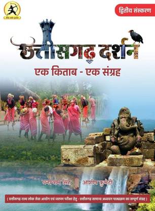 Chhattisgarh Darshan