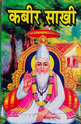 Kabir Sakhi