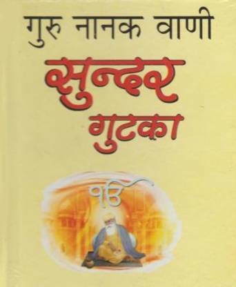 Guru Nanak Vani Sundar Gutka