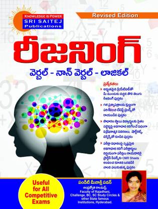 Reasoning For SI, Constables, TSPSC, APPSC, Group -I, II, III, IV, VRO, SSC, Bank Exams And All Other Competitive Exams