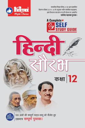Chitra Hindi Saurabh Class 12 (Self Study)