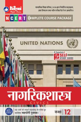 Chitra Nagrik Shastra Class 12 (Self Study Guide)