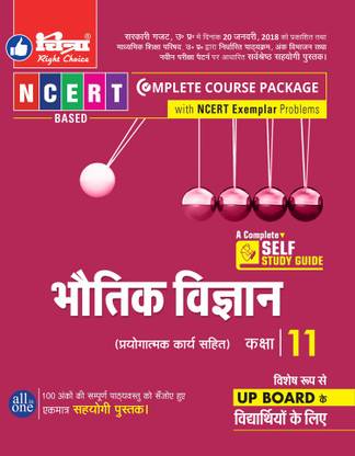 Chitra Bhautik Vigyan Class 11 (Self Study Guide)