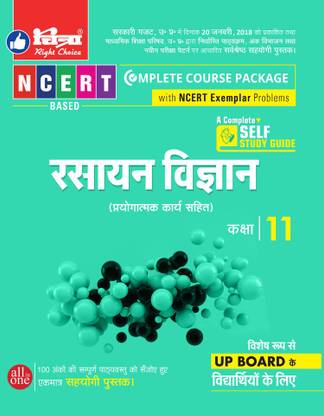 Chitra Rasayan Vigyan Class 11 (Self Study Guide)
