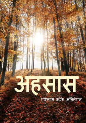 AHSAS / अहसास