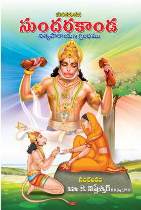 Sundarakanda Parayanam