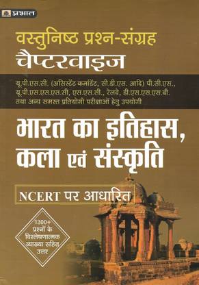 BHARAT KA ITIHAS KALA AV SANSKRITI IN HINDI (Useful For SSC UGC NET Railway SSC)