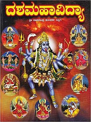 Dashamahavidya (Kannada)