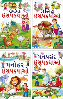 Short Stories Of Aesop In Gujarati