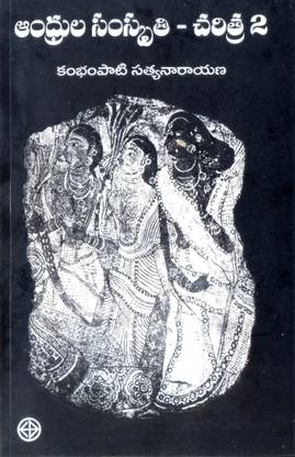 अंधृला संस्कृति-चरित्रा 2