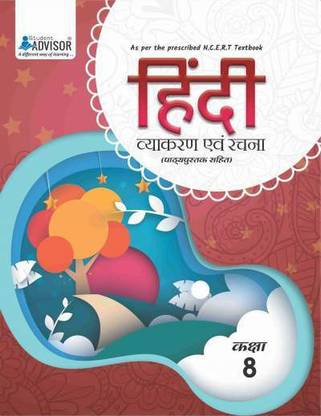 Student Advisor Hindi Vyakran Class 8