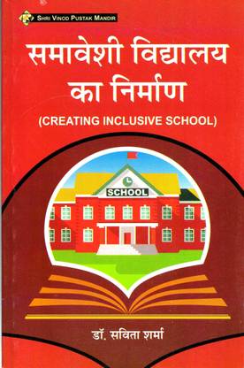 Samaveshi Vidyalaya Ka Nirman (Creating Inclusive School) In Hindi