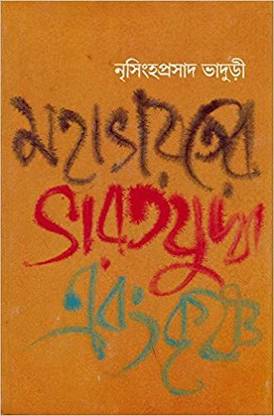 Mahabharater Bharat Yudha & Krishna