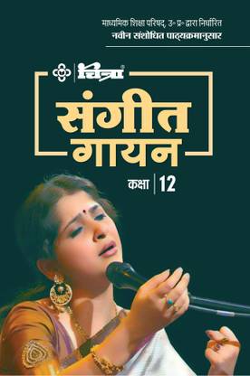 Chitra Sangeet Gayan Class 12