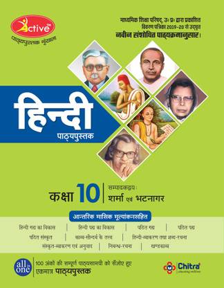 Active Hindi Class 10 (Text Book)