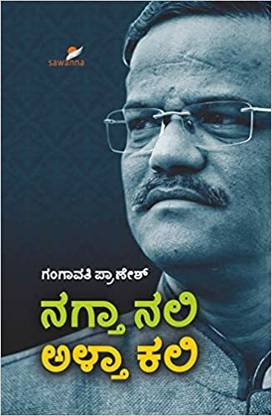 Nagtha Nali Altha Kali (Kannada) Paperback