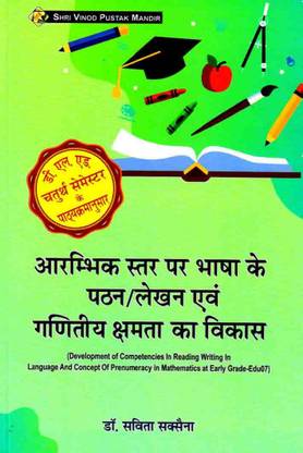Aarambhik Star Par Bhasha Ke Pathan Lekhan Evam Ganitiya Shamta Ka Vikas (Development Of Competencies In Reading Writing In Language And Concept Of Prenumeracy In Mathematics In Early Grade) In Hindi