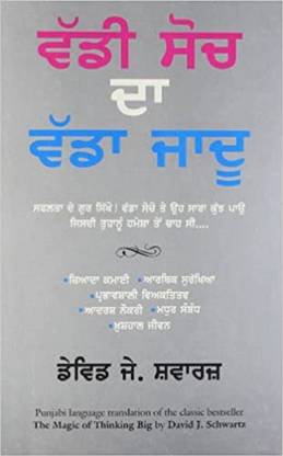 The Magic Of Thinking Big (Punjabi)