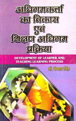 Adhigamkarta Ka Vikas Evam Shikshan Adhigam Prakriya (Development Of Learner And Teaching Learning Process)