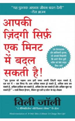 Aapki Zindagi Sirf Ek Minute Mein Badal Sakti Hain