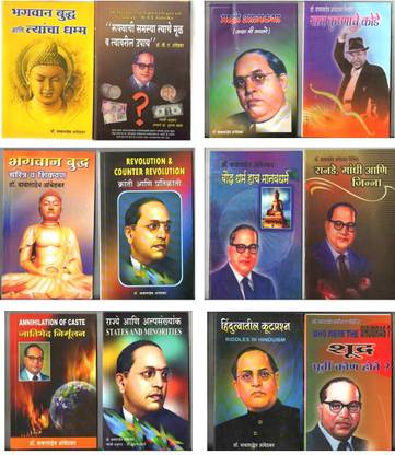 डॉ. बी. आर. अंबेडकर्स बेस्ट बुक्स ( 19 बुक्स सेट )