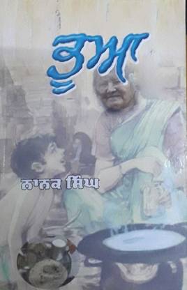 Bhua (Short Stories)