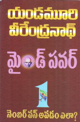 Mind Power Number 1 Avadam Ela?