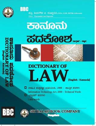 Dictionary Of Law [English-Kannada]