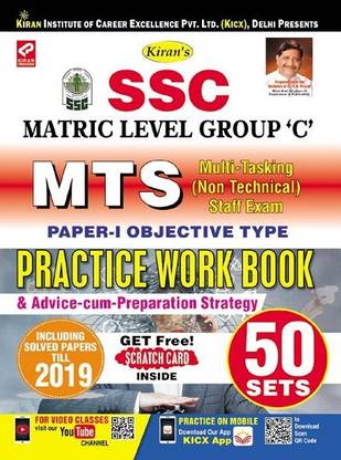 Kiran SSC Matric Level Group C MTS Multi Tasking (Non Technical) Staff Exam Paper I Objective Type Practice Work Book Sets 50 (English Medium)