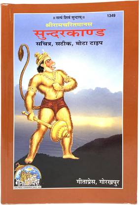 Sunderkand