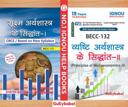 गलीबाबा IGNOU बैग (सोशियोलॉजी)(न्यू CBCS) BECC-131 सुक्षम अर्थशास्त्र के सिद्धांत-I एंड BECC-132 व्यष्टि अर्थशास्त्र के सिद्धांत-II (हिंदी) फर्स्ट ईयर कॉम्बो ऑफ Ignou हेल्प बुक्स | सॅाल्व्ड सैंपल पेपर्स