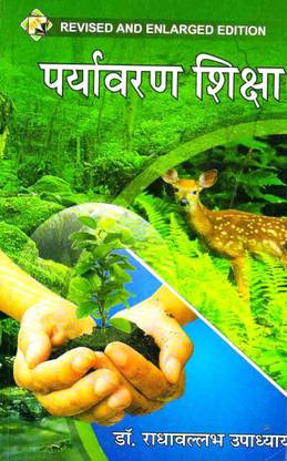 Paryavaran Shiksha