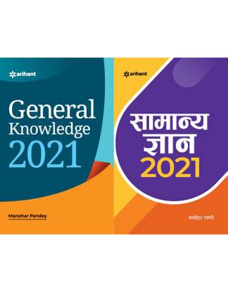 Combo set of General Knowledge and samanya gyan (Set of 2 Books)