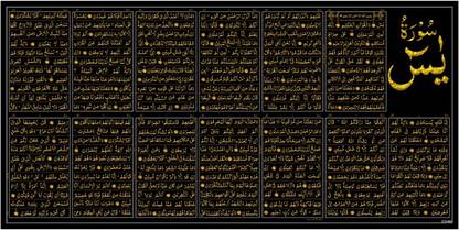 Aman Enterprises Surah Yaseen Yaseen Shareef Full Islamic Home Office Shop Walldecor Sparkle Painting Without Frame Ink 20 inch x 40 inch Painting