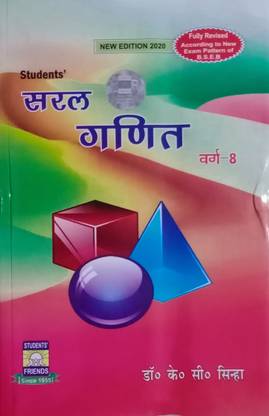 Saral Ganit For Class -8