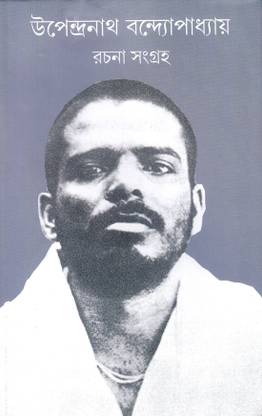 UPENDRANATH BANDYOPADHYAY RACHANA (HC)