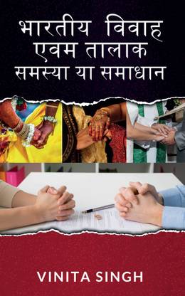 Indian Marriage and Talaq: Problem or Solution