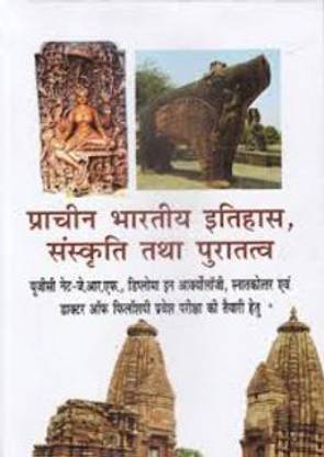 Prachin Bharatiya Itihas Sanskrit Tatha Puratattva: UGC NET-JRF,Diploma in Archaeology,Docter of Philosophy Entrance Exam