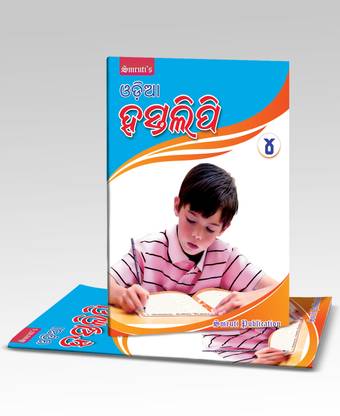 Odia Hastalipi-4 (Sm)