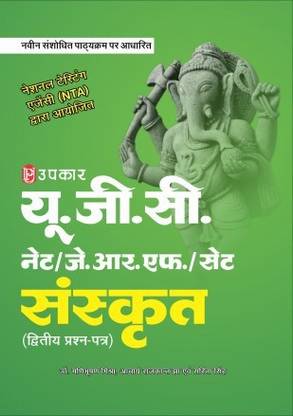 Upkar UGC NET/JRF/SET Sanskrit Paper 2
