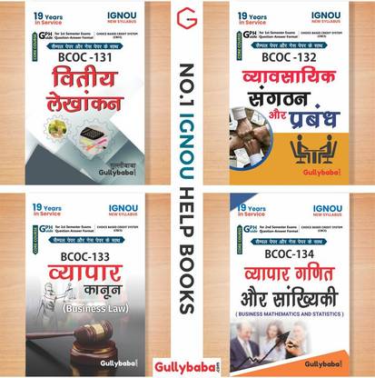 BCOC-131, BCOC-132, BCOC-133 एंड BCOC-134 इन हिंदी मीडियम, फर्स्ट ईयर कॉम्बो ऑफ Ignou हेल्प बुक्स |सैंपल पेपर्स एंड इंपॉर्टेंट एग्ज़ाम स्टडी नोट्स बेस्ड ऑन लेटेस्ट सिलेबस